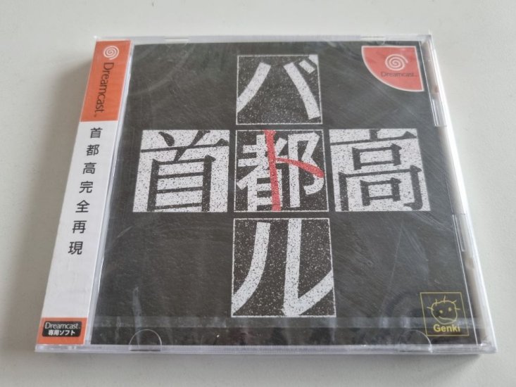 (Bild für) DC Shutokou Battle - zum Schließen ins Bild klicken