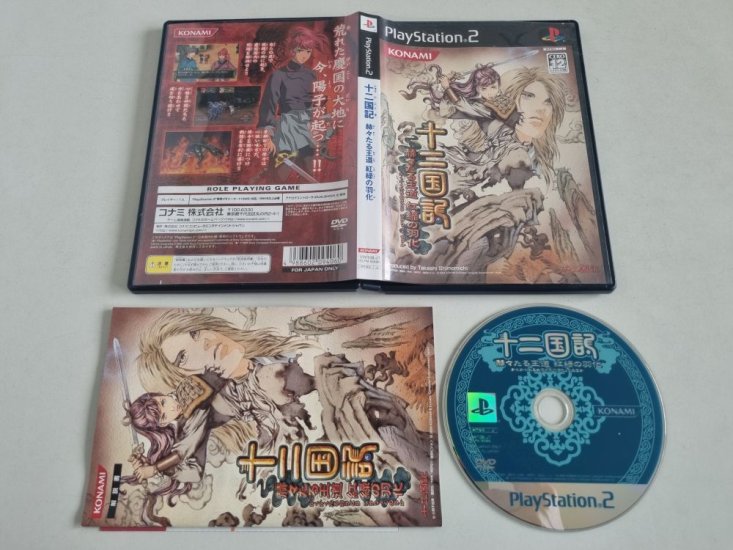(Bild für) PS2 Juuni Kokki - The Twelve Kingdoms - zum Schließen ins Bild klicken