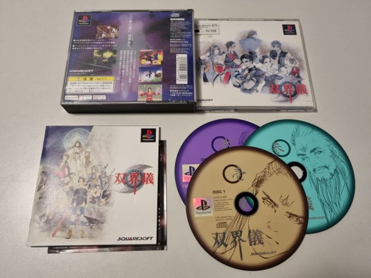 (Bild für) PS1 Soukaigi - zum Schließen ins Bild klicken