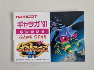 GG Galaga 91 Manual