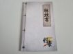 (Bild für) PS2 Kengo 3