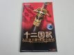 (Bild für) PS2 Juuni Kokuki Twelve Kingdoms Guren no Shirube
